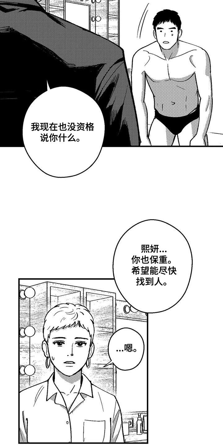 《绯色长夜》第143章：并不想见到你 第16页