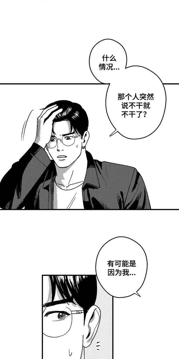 《绯色长夜》第143章：并不想见到你 第8页