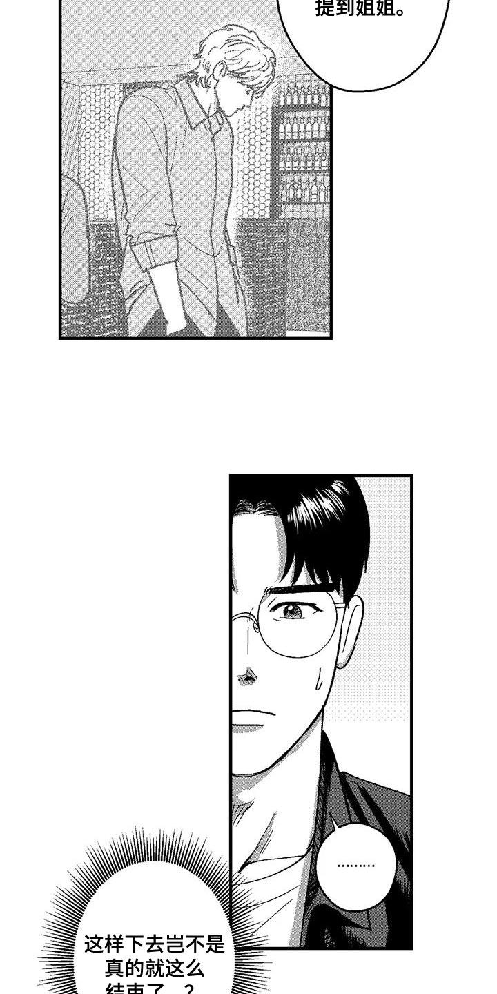 《绯色长夜》第143章：并不想见到你 第10页