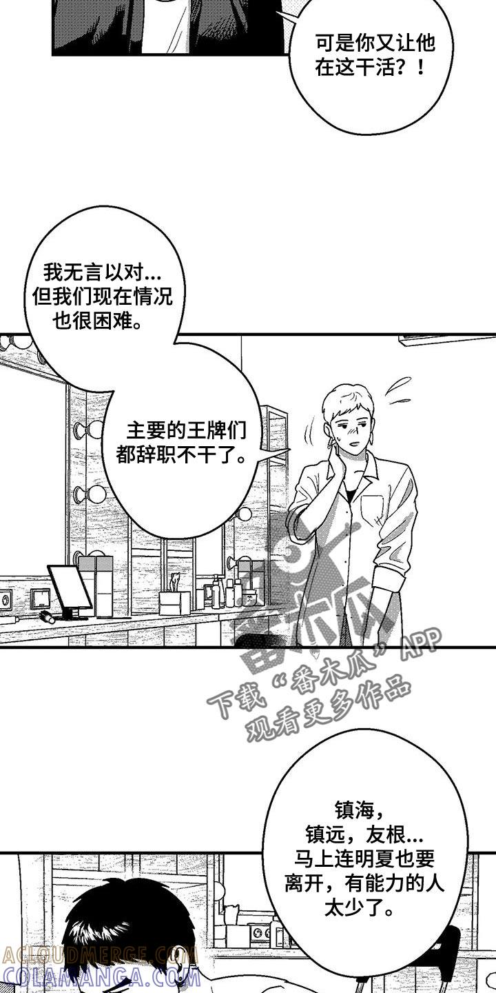 《绯色长夜》第143章：并不想见到你 第5页