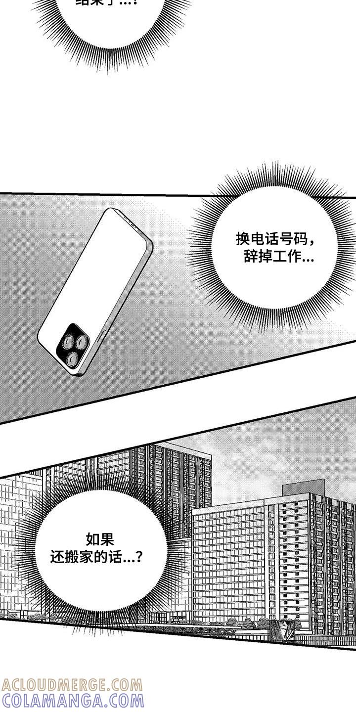 《绯色长夜》第143章：并不想见到你 第11页