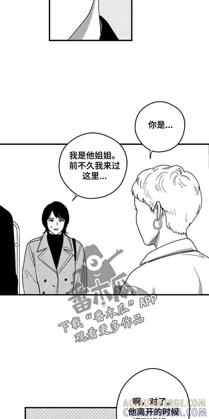 《绯色长夜》第143章：并不想见到你 第9页
