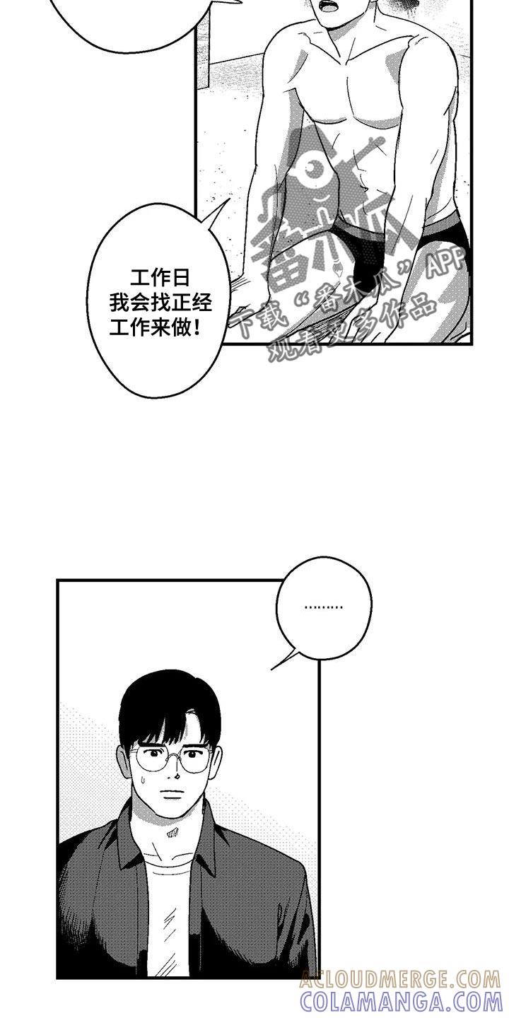 《绯色长夜》第143章：并不想见到你 第13页