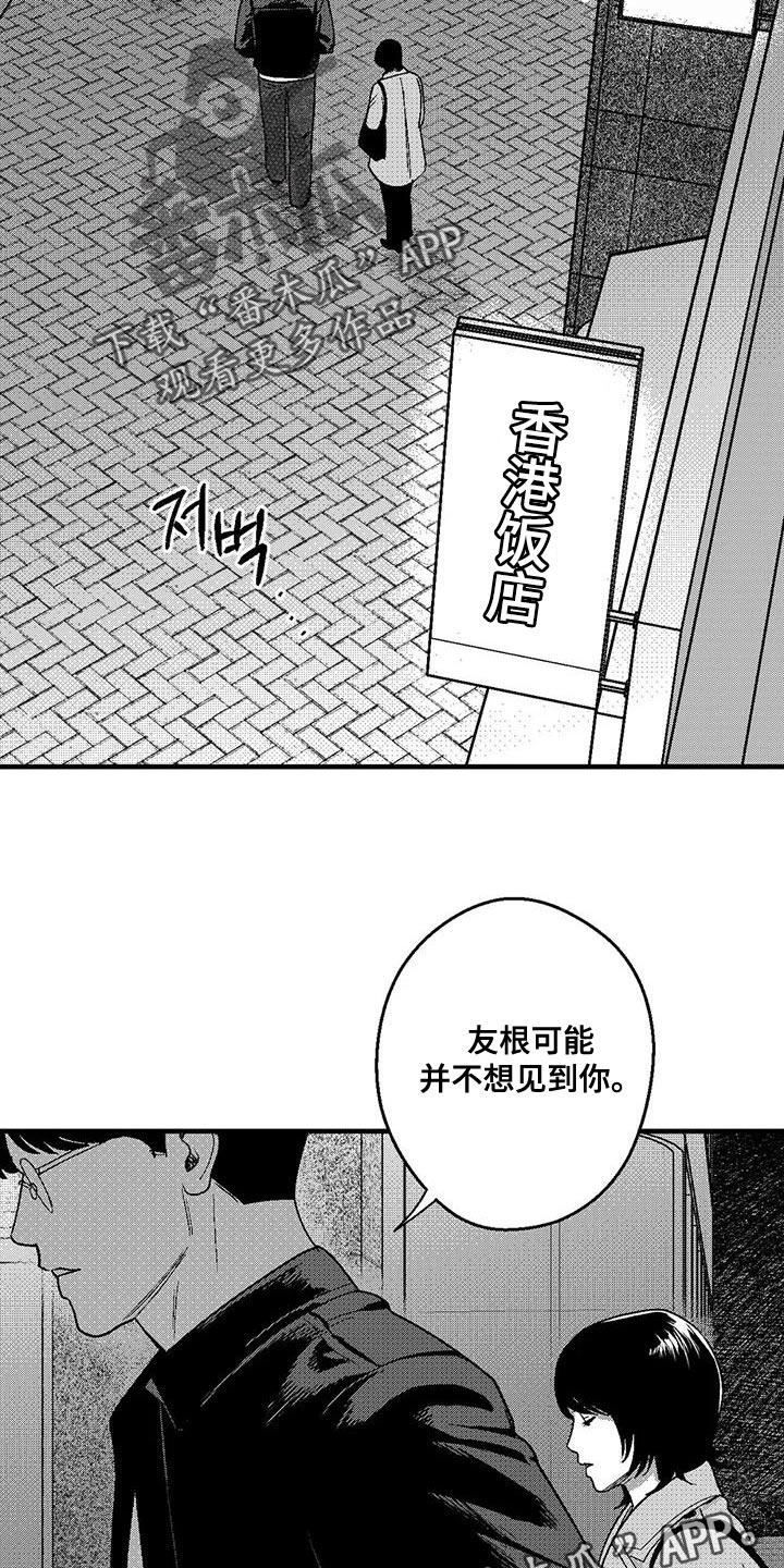 《绯色长夜》第143章：并不想见到你 第18页