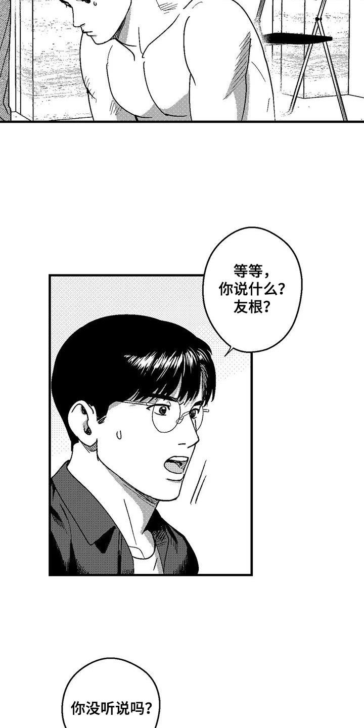 《绯色长夜》第143章：并不想见到你 第6页