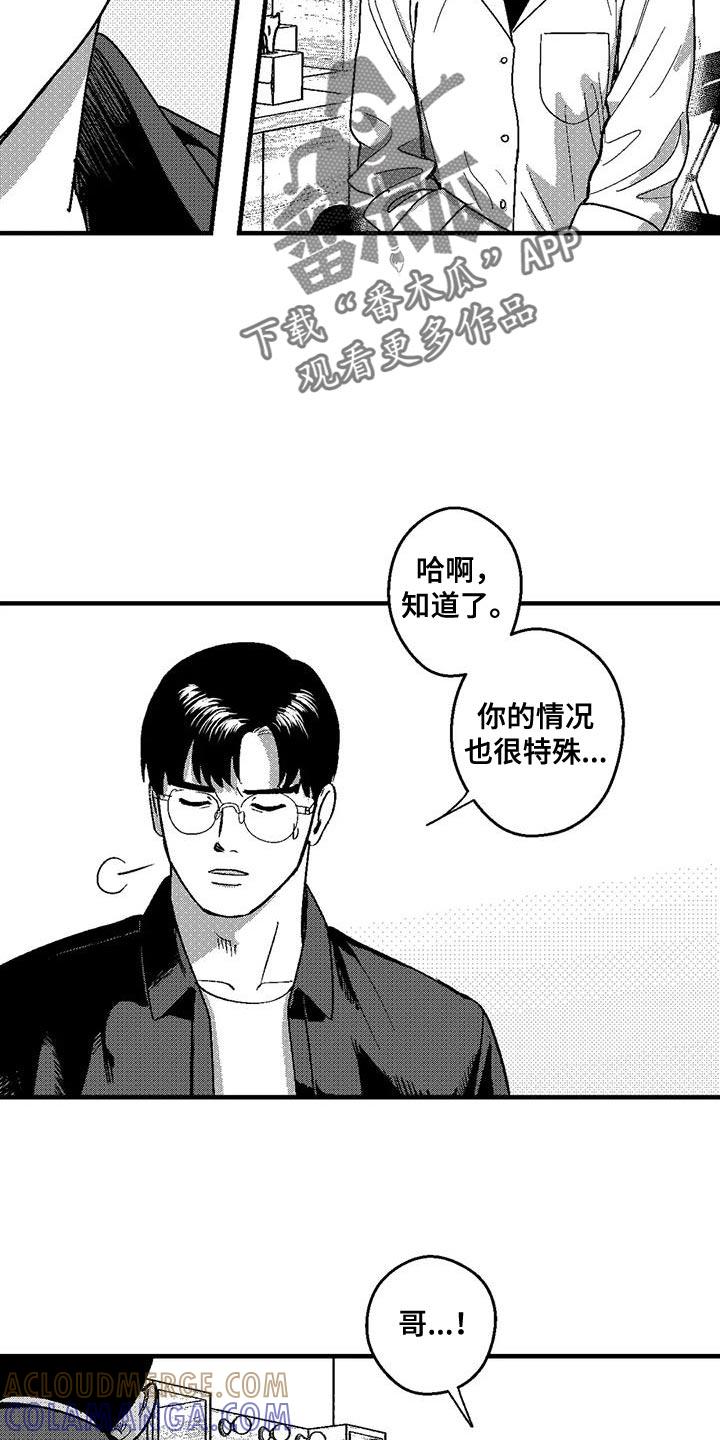 《绯色长夜》第143章：并不想见到你 第15页