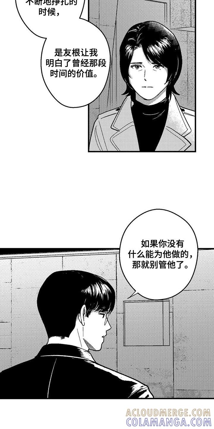 《绯色长夜》第144章：为了让他心安 第13页