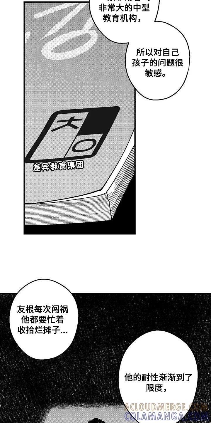 《绯色长夜》第144章：为了让他心安 第5页