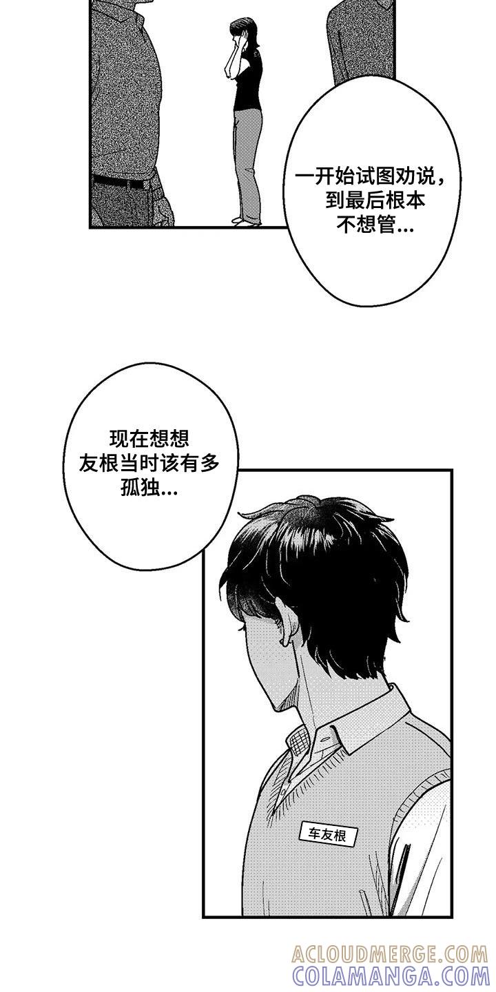 《绯色长夜》第144章：为了让他心安 第7页