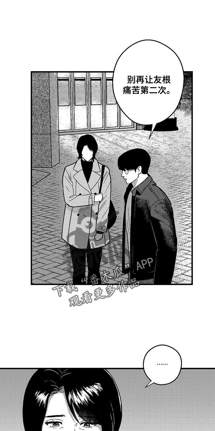 《绯色长夜》第144章：为了让他心安 第14页