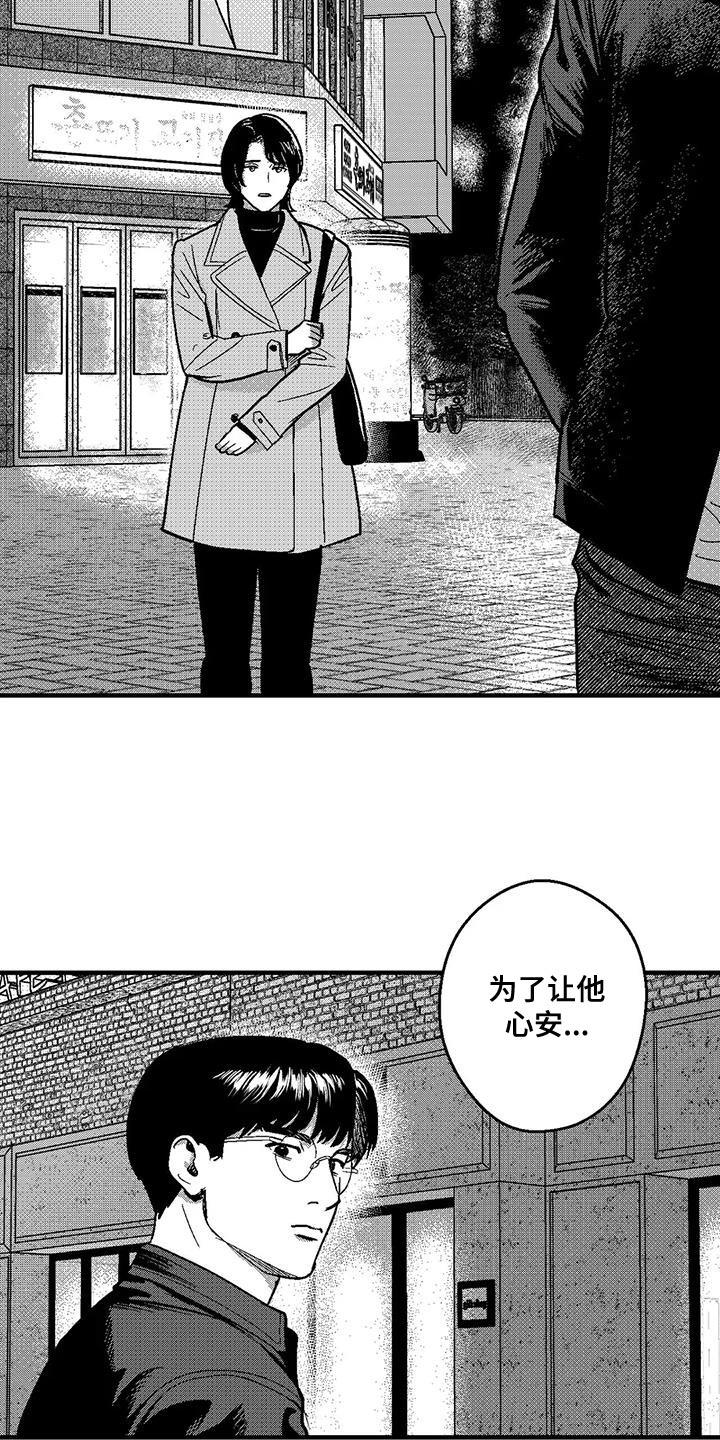 《绯色长夜》第144章：为了让他心安 第16页