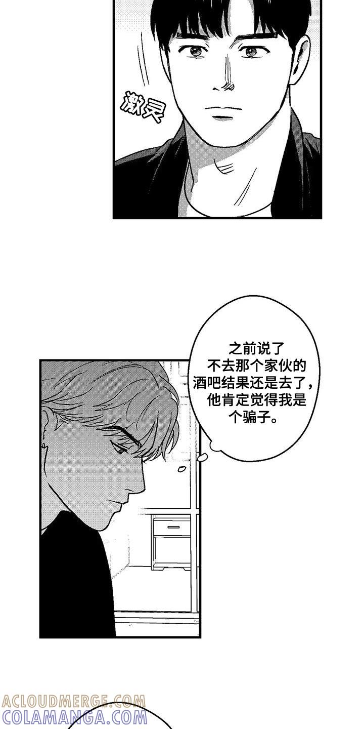 《绯色长夜》第145章：自食其果 第19页