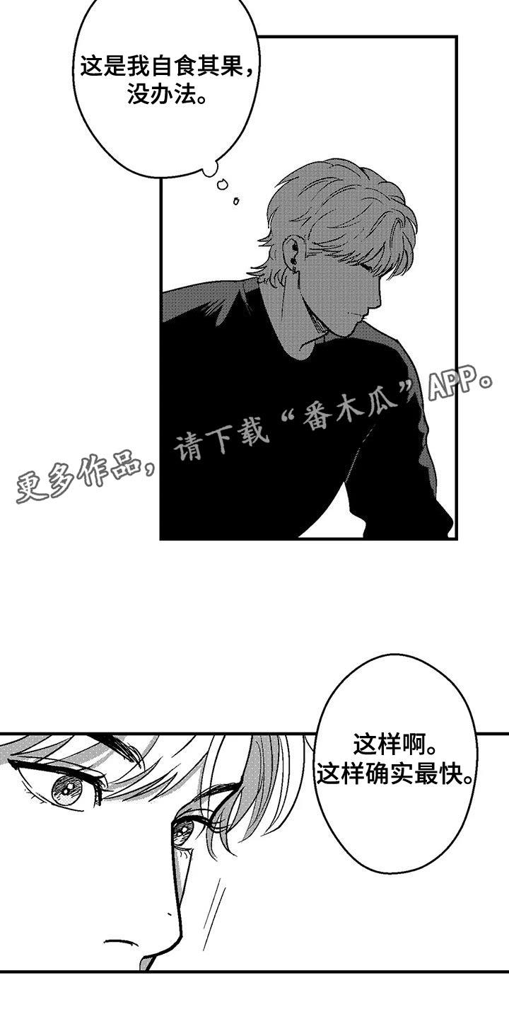 《绯色长夜》第145章：自食其果 第20页