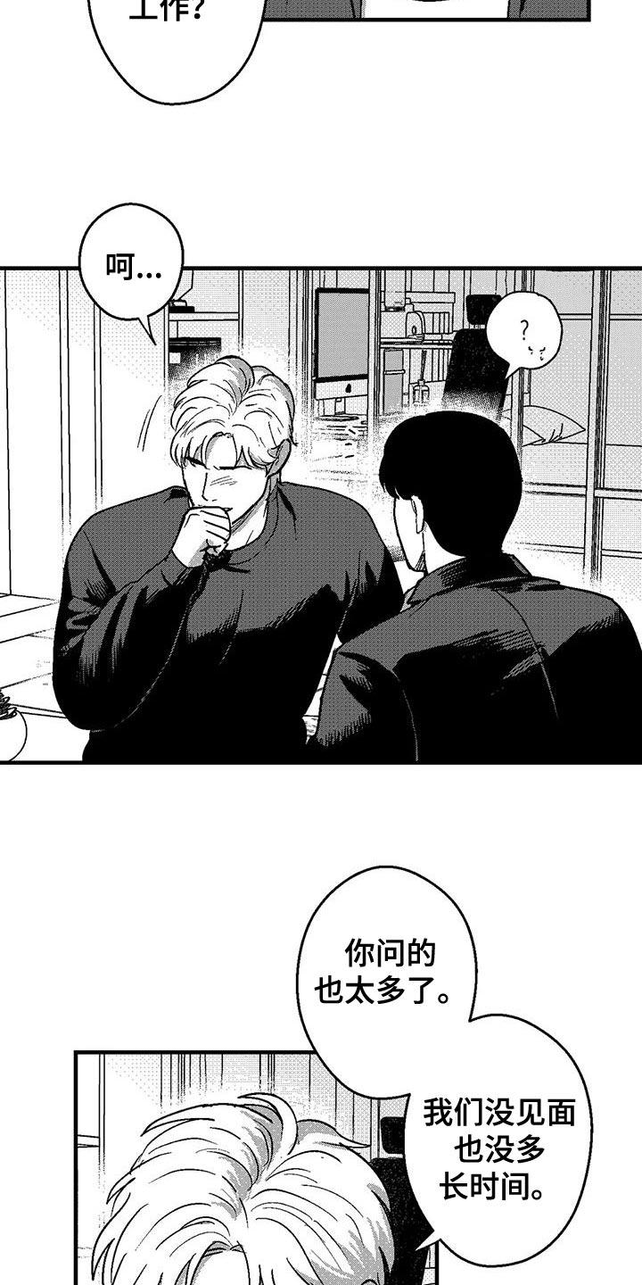 《绯色长夜》第145章：自食其果 第16页