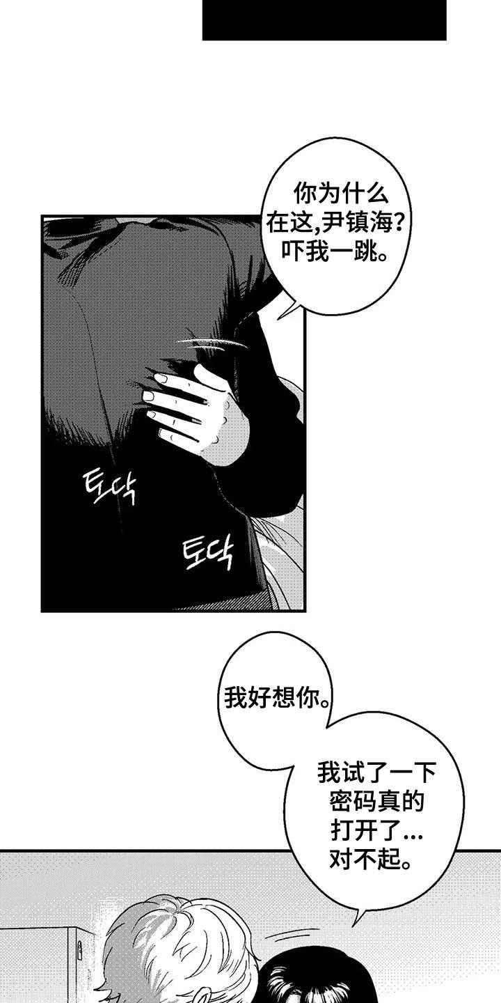 《绯色长夜》第145章：自食其果 第14页