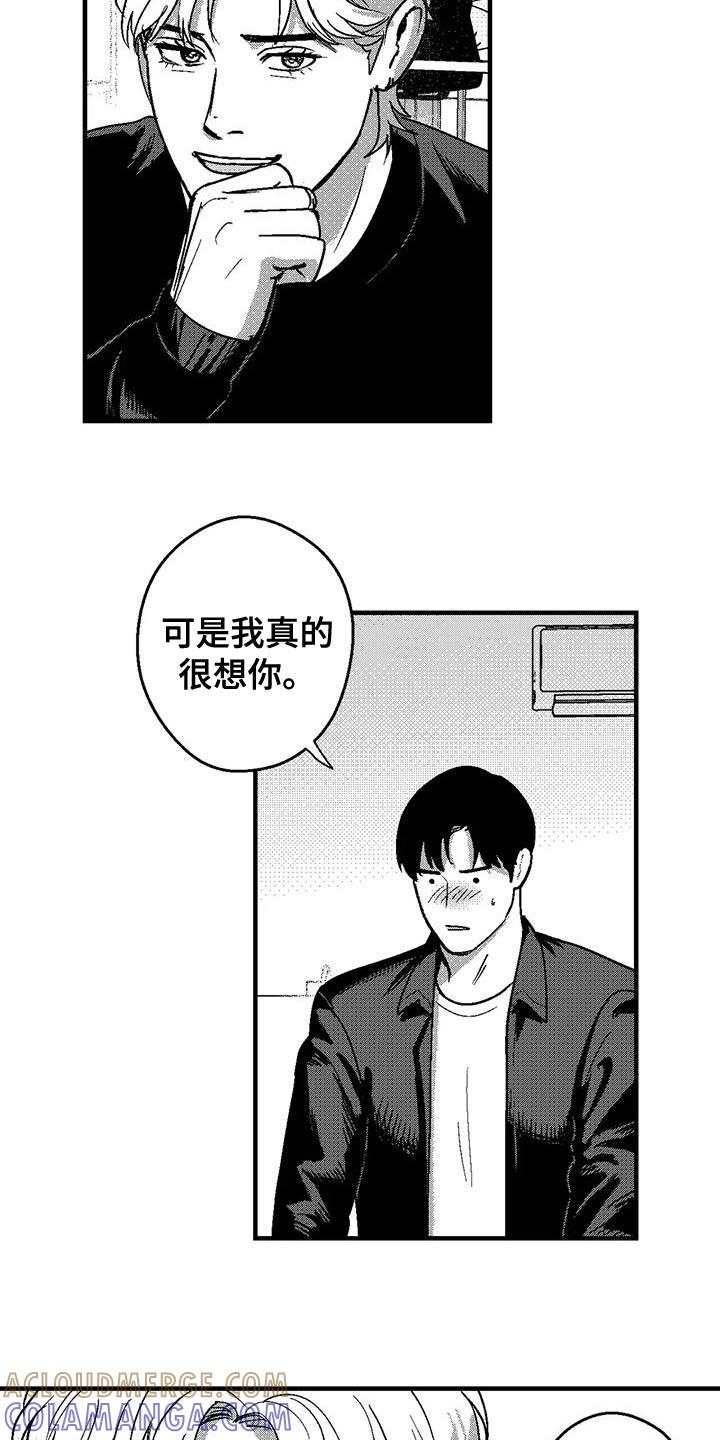 《绯色长夜》第145章：自食其果 第17页
