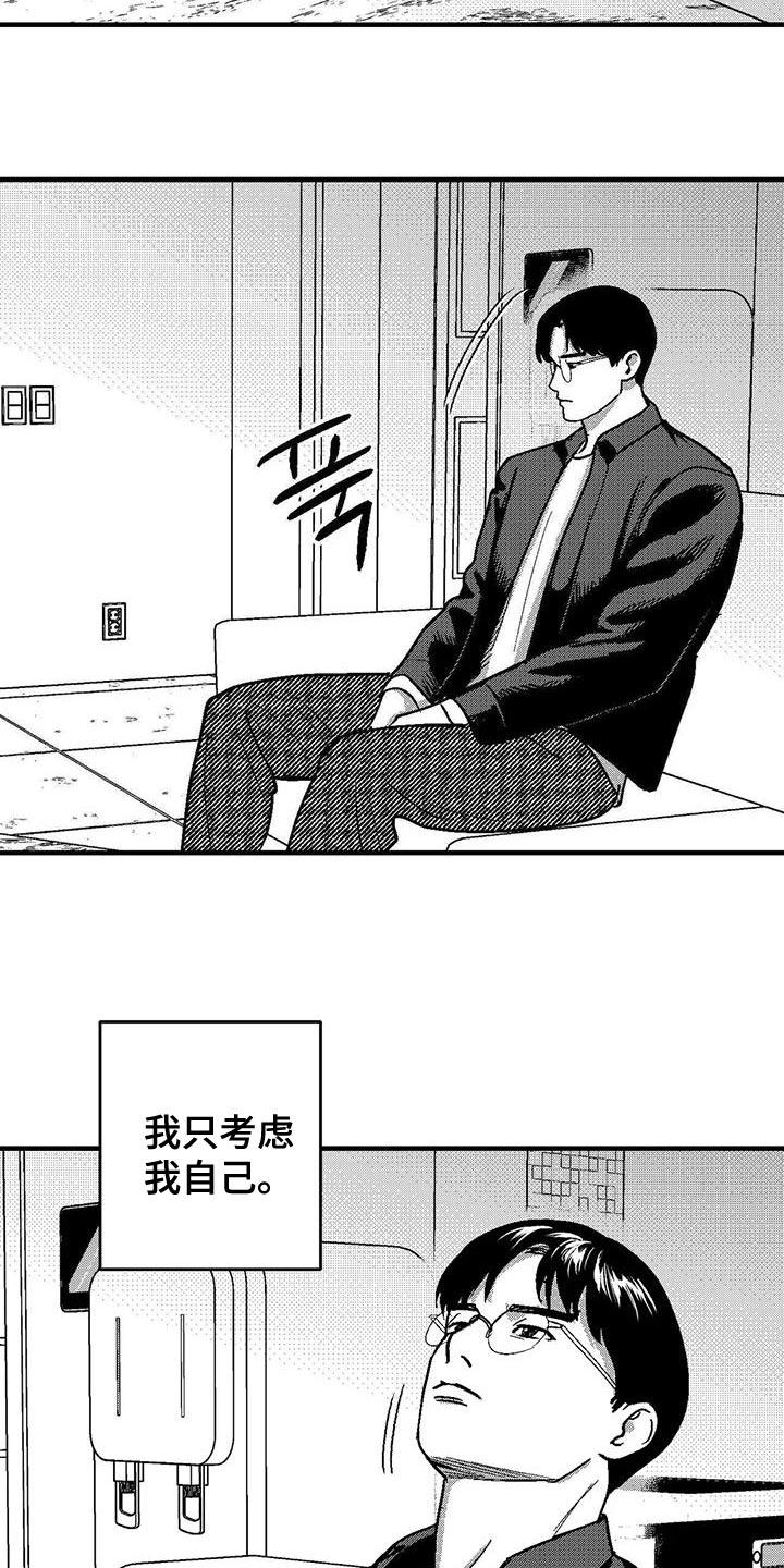 《绯色长夜》第145章：自食其果 第8页