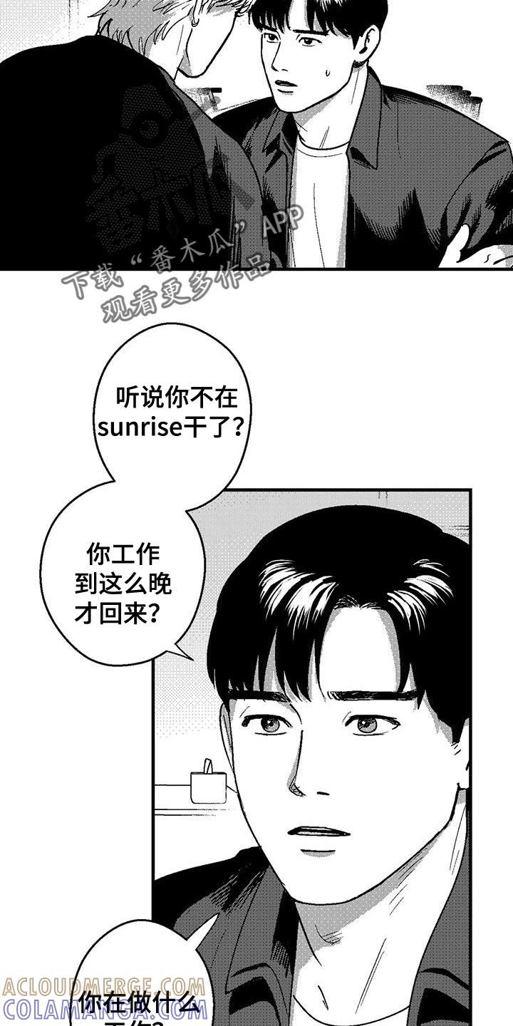 《绯色长夜》第145章：自食其果 第15页