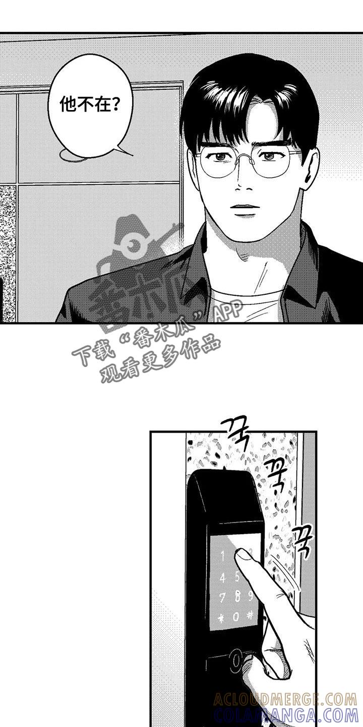 《绯色长夜》第145章：自食其果 第5页