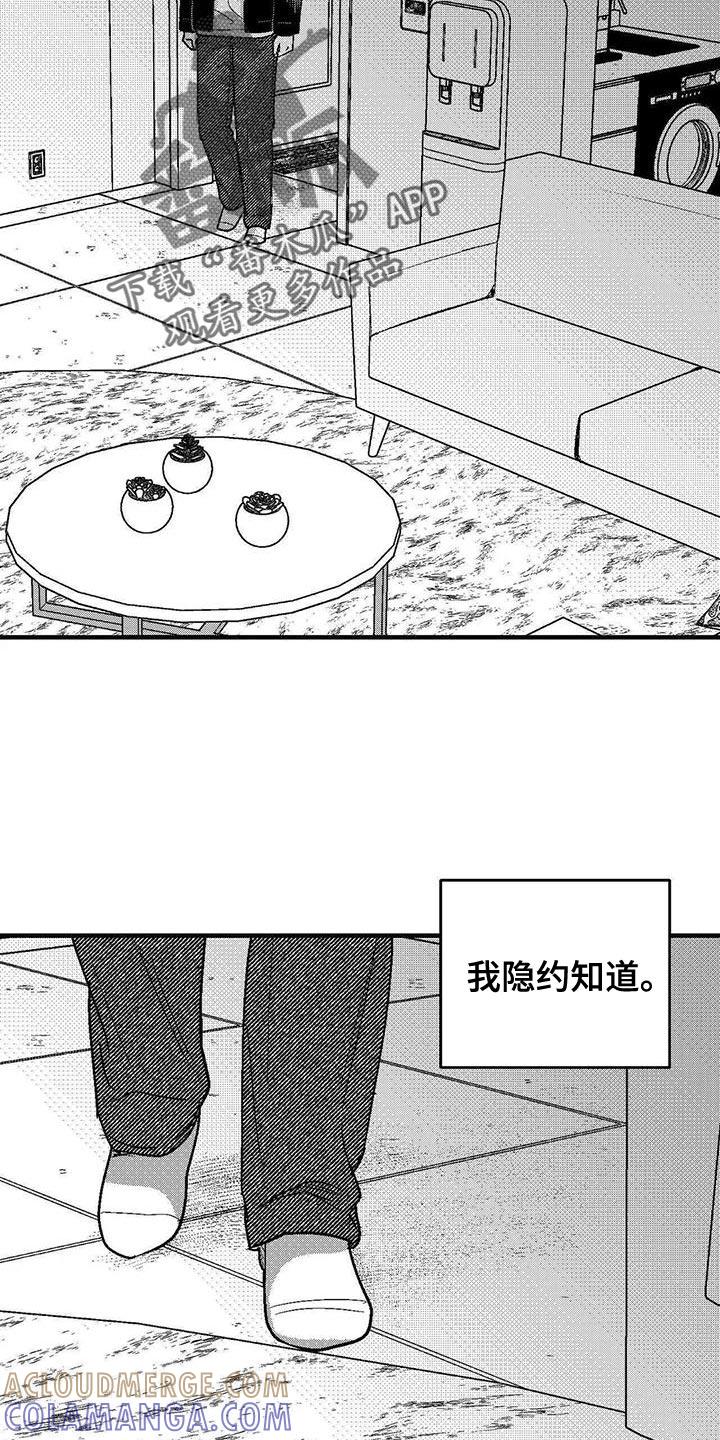 《绯色长夜》第145章：自食其果 第7页