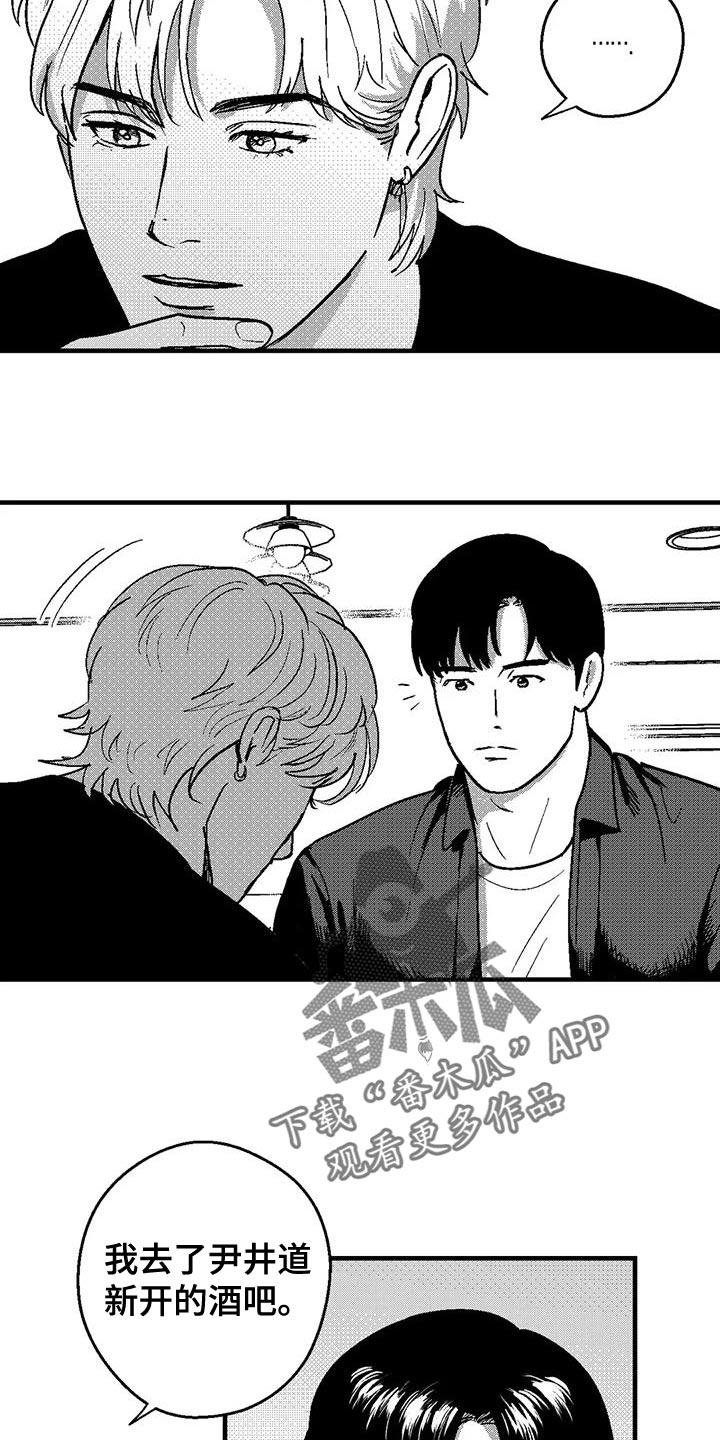 《绯色长夜》第145章：自食其果 第18页
