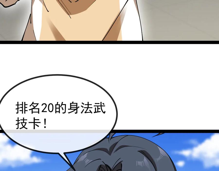 神级升级系统 第145话： 达成交易： 第26页