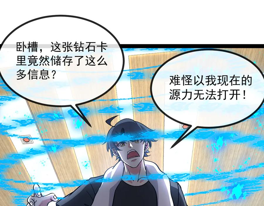神级升级系统 第147话： 非洲小黑林修 第104页