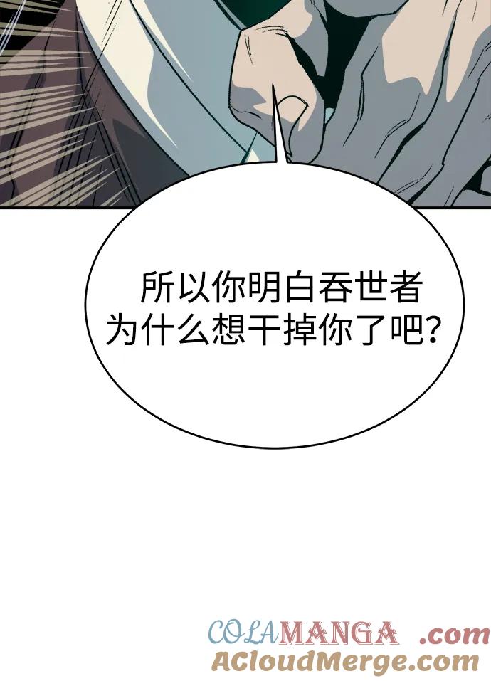 死灵法师：亡灵支配者 [第150话] 5000天结束，资格证明-1 第65页