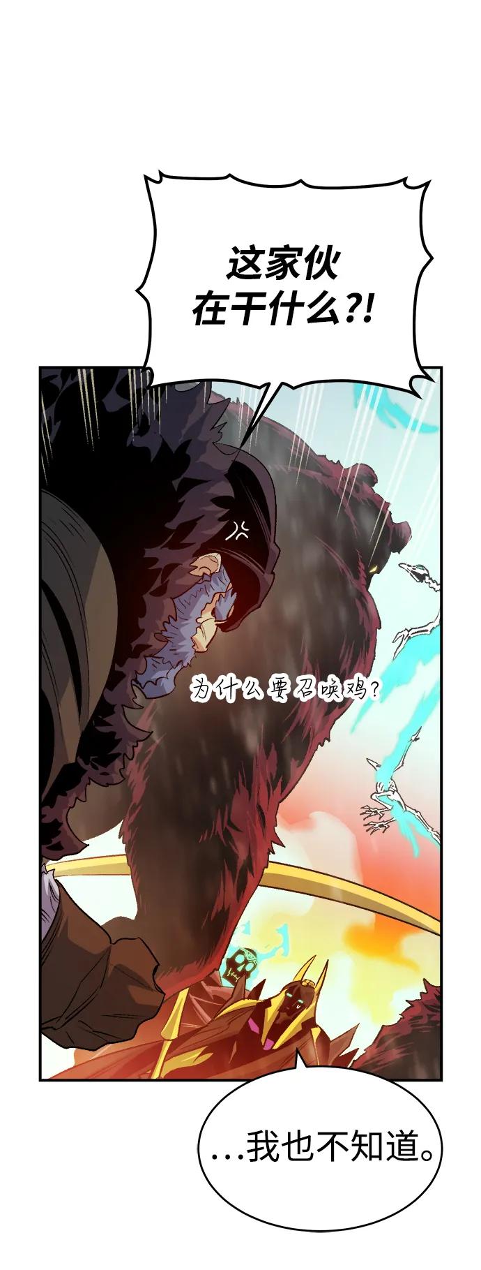 死灵法师：亡灵支配者 [第153话] 勇山站，希波利亚的寒气-2 第94页