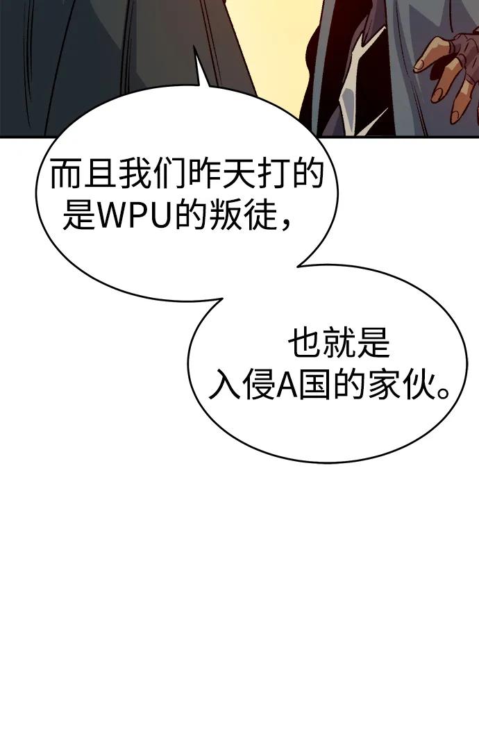 死灵法师：亡灵支配者 [第158话] W市，坠落的E国飞艇-2 第96页