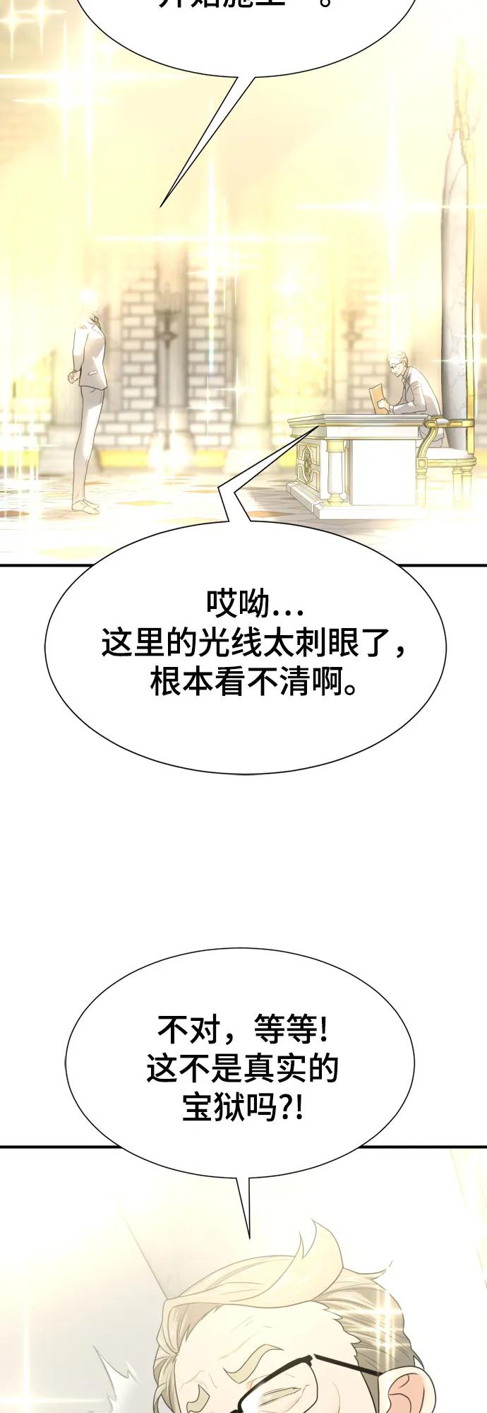 史诗级领地设计师 第158话 第72页