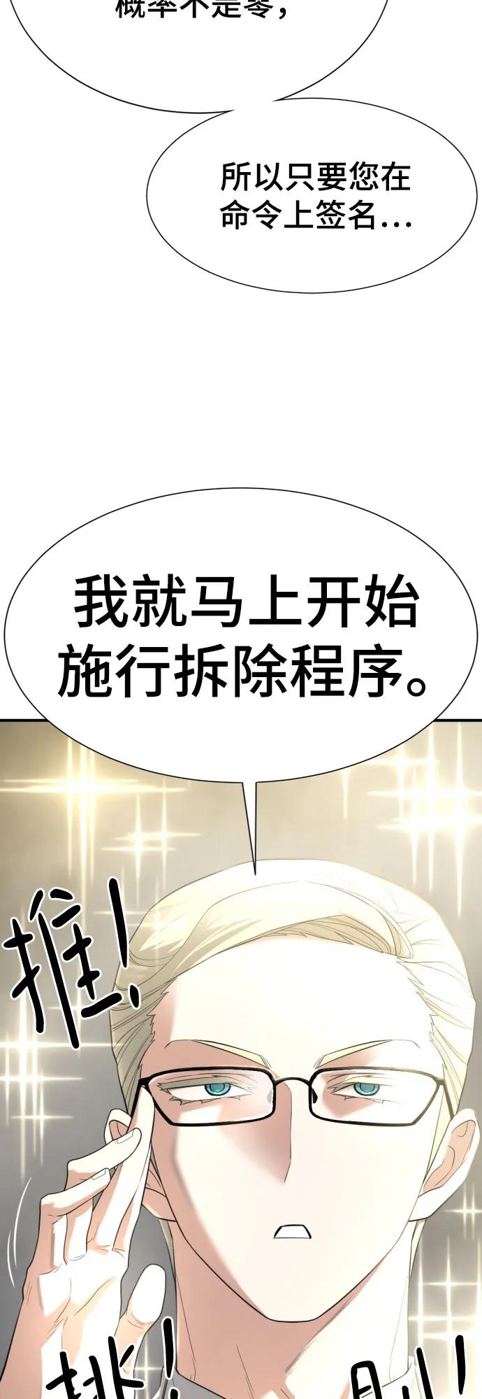 史诗级领地设计师 第158话 第75页