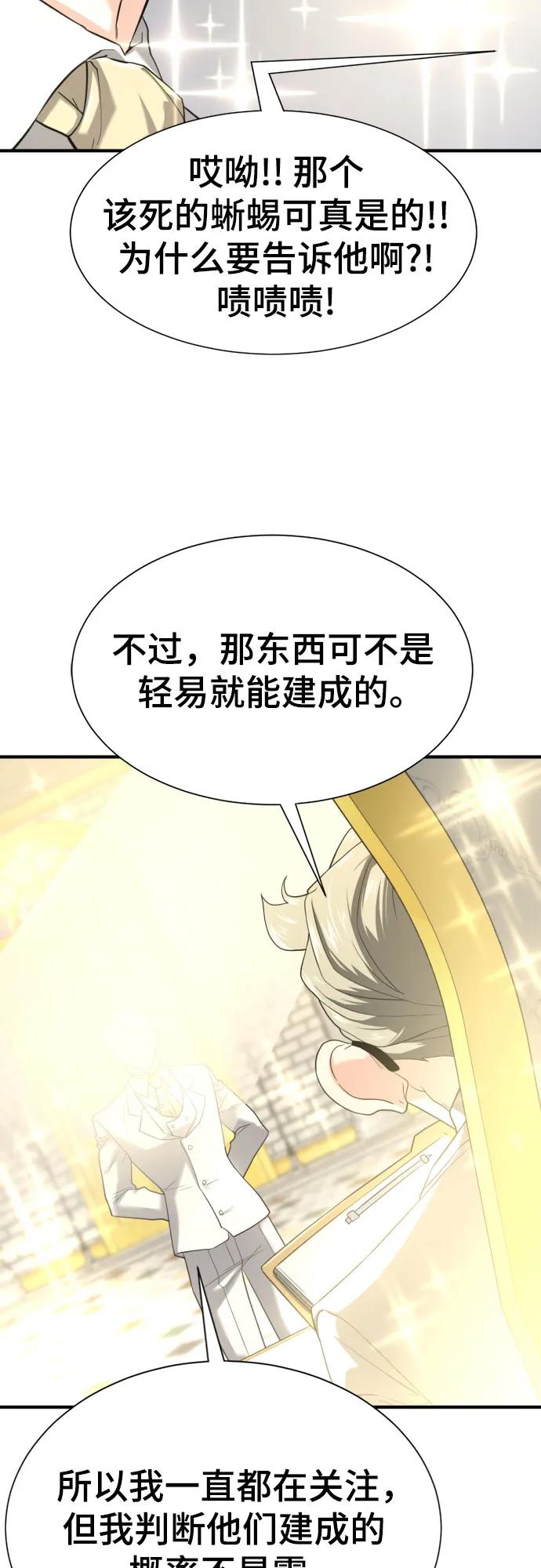 史诗级领地设计师 第158话 第74页