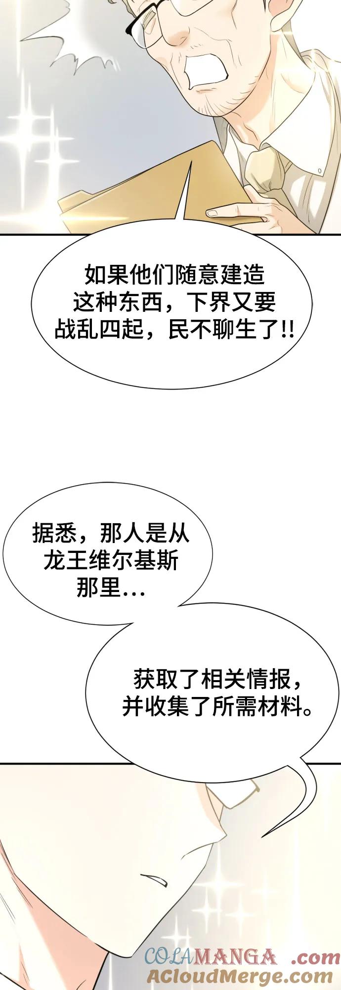 史诗级领地设计师 第158话 第73页