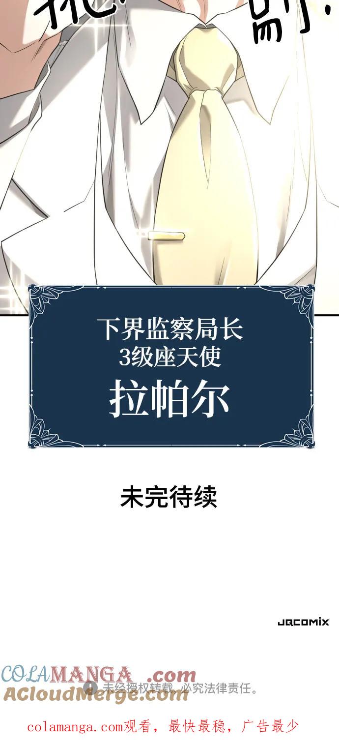 史诗级领地设计师 第158话 第76页