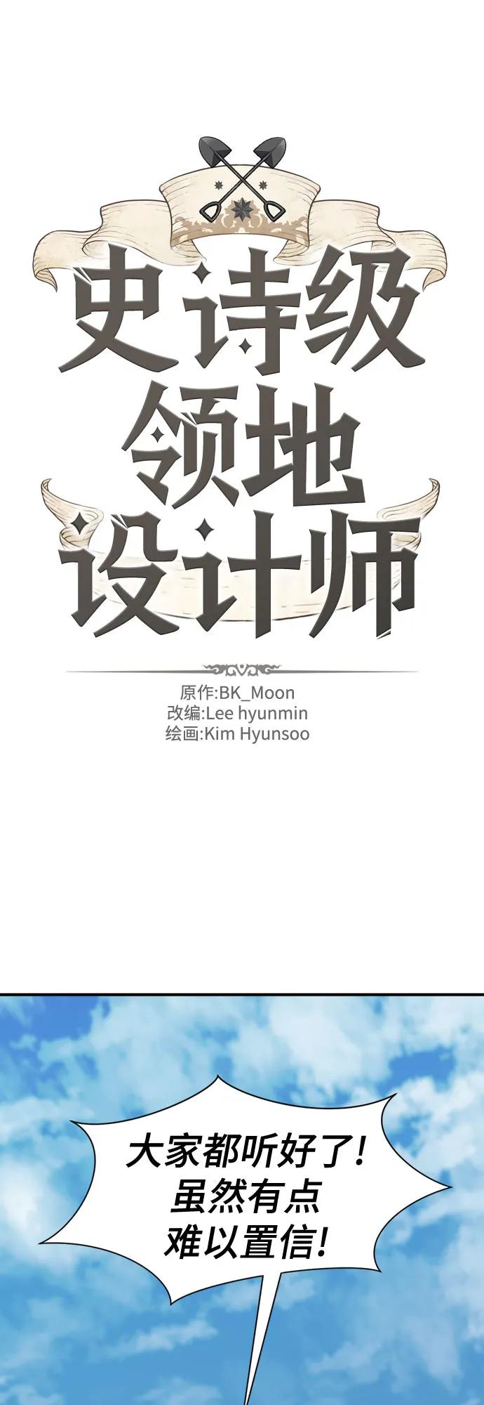 史诗级领地设计师 第159话 第2页