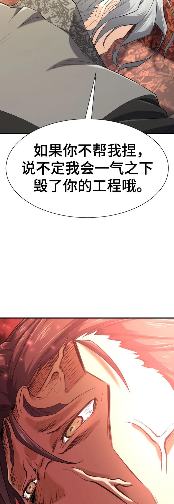 史诗级领地设计师 第159话 第26页