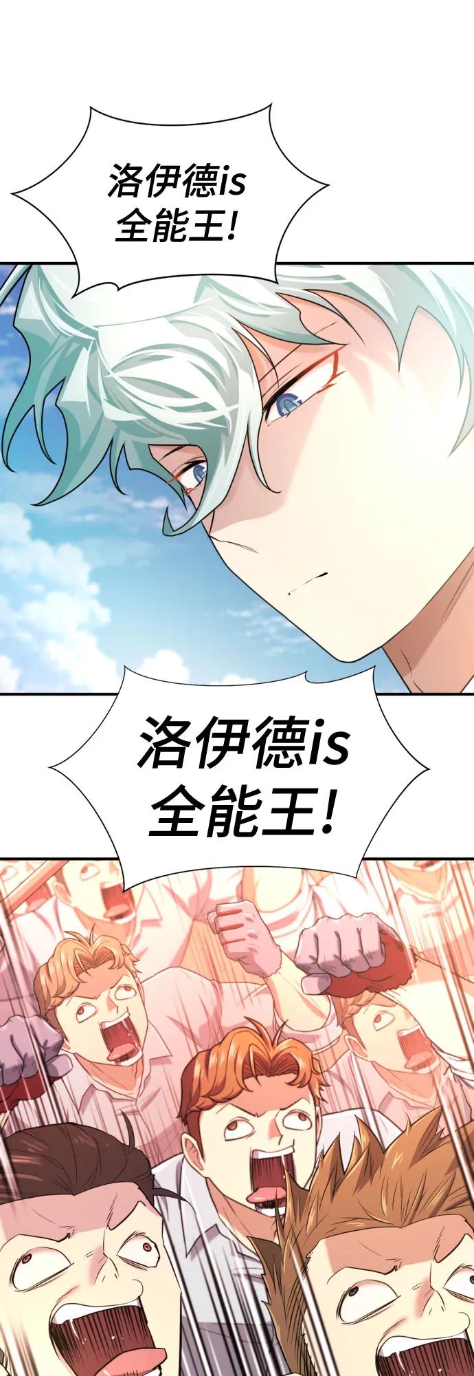 史诗级领地设计师 第159话 第8页