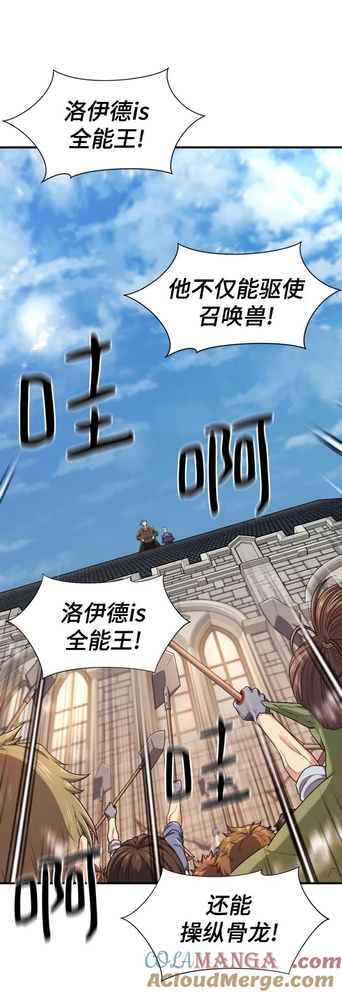 史诗级领地设计师 第159话 第7页