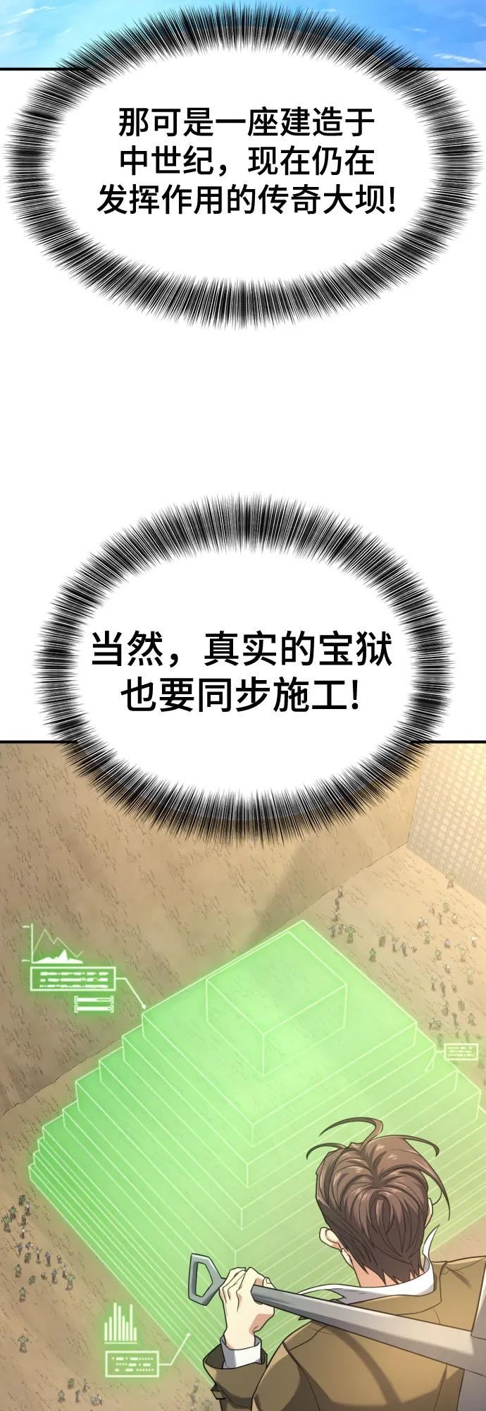 史诗级领地设计师 第159话 第17页