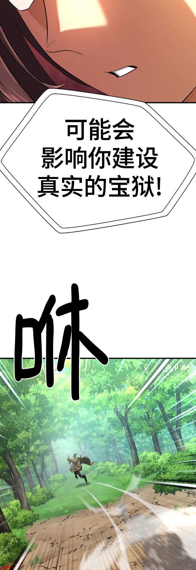 史诗级领地设计师 第159话 第21页