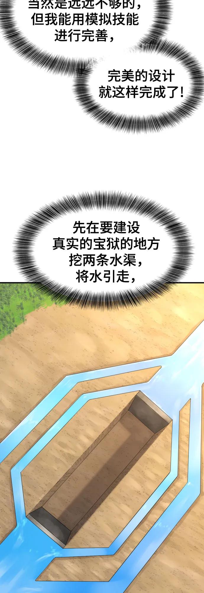 史诗级领地设计师 第159话 第15页