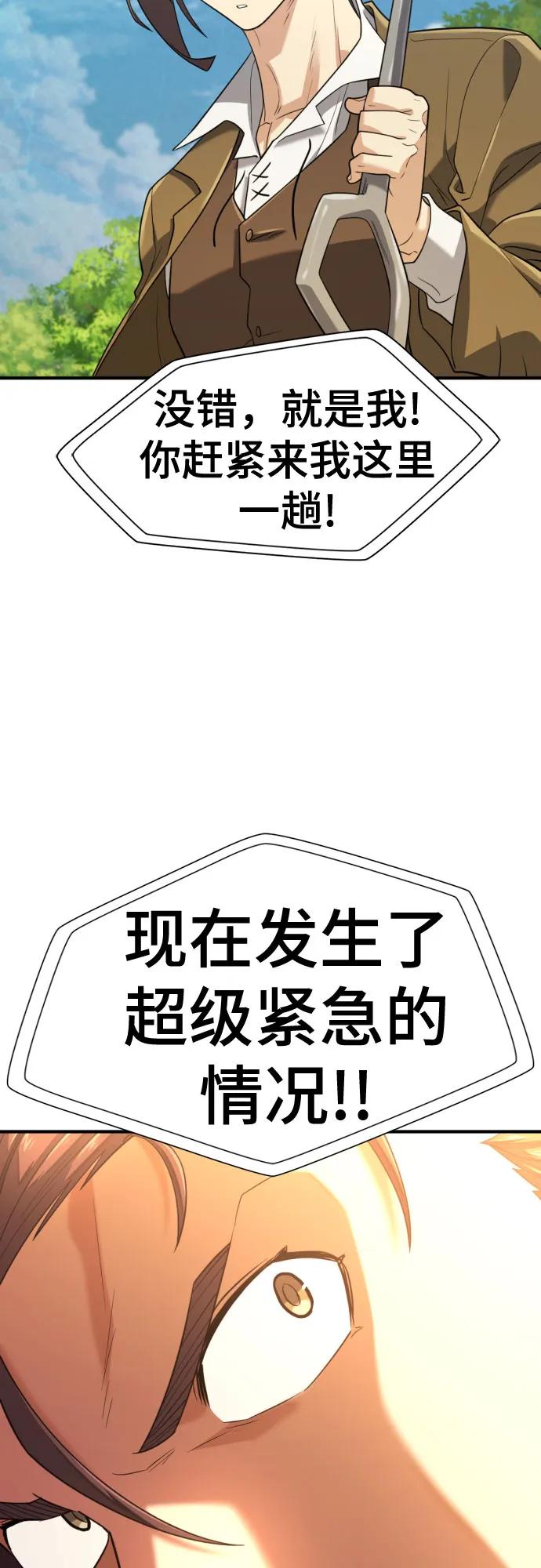 史诗级领地设计师 第159话 第20页