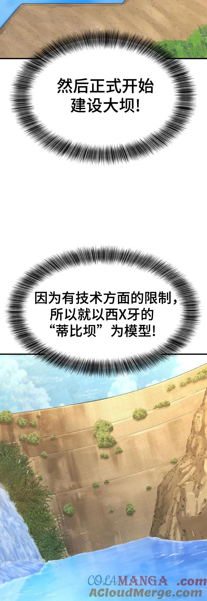 史诗级领地设计师 第159话 第16页