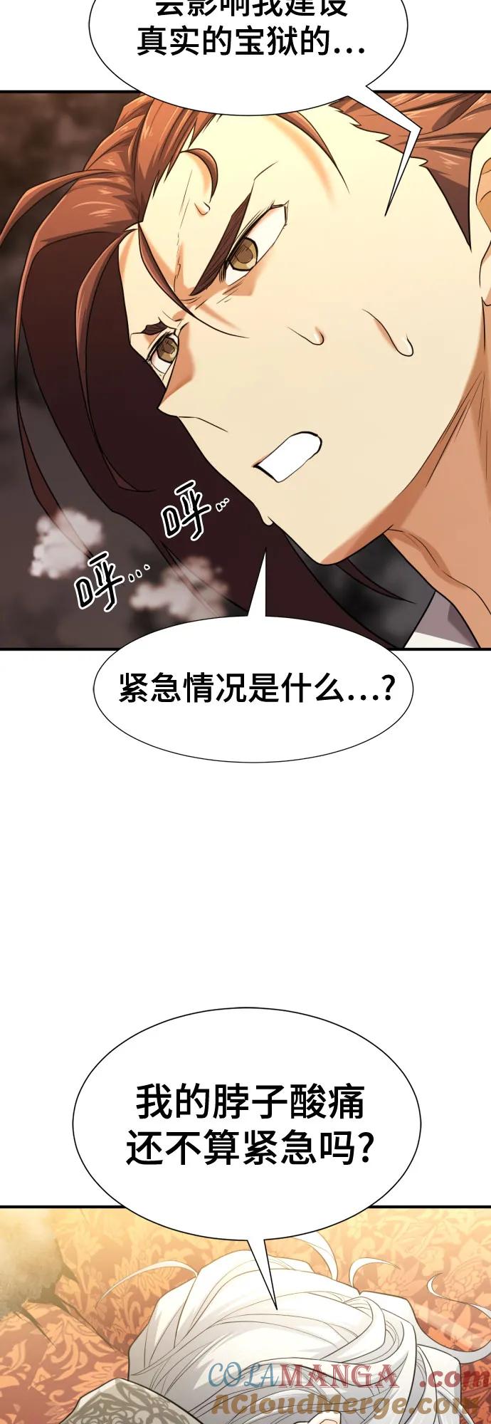 史诗级领地设计师 第159话 第25页
