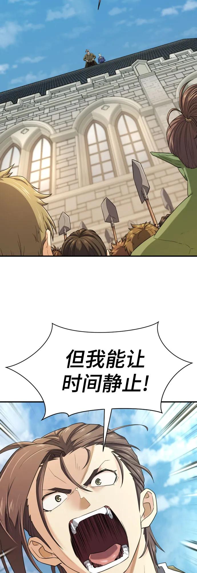 史诗级领地设计师 第159话 第3页