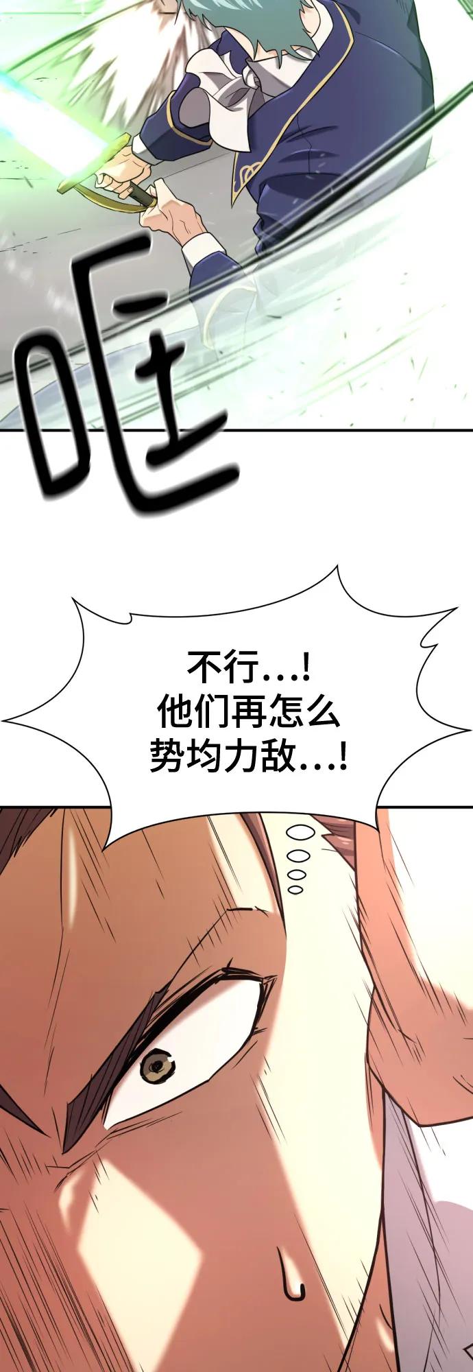 史诗级领地设计师 第161话 第45页