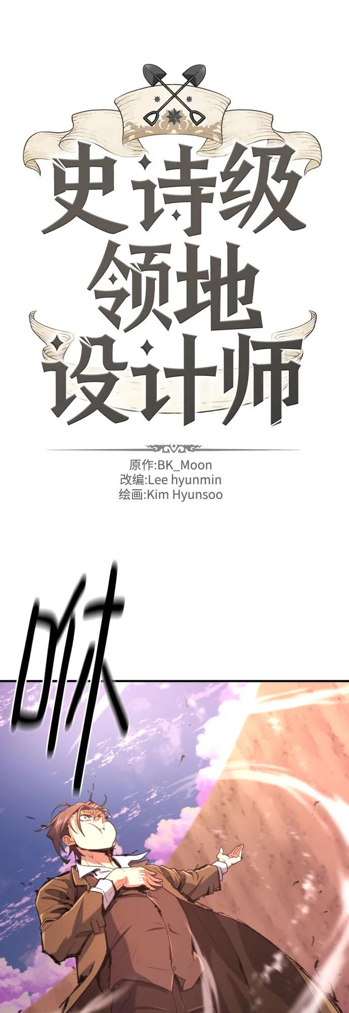 史诗级领地设计师 第161话 第2页