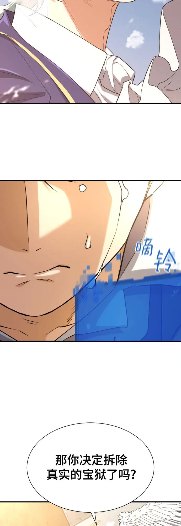 史诗级领地设计师 第161话 第54页