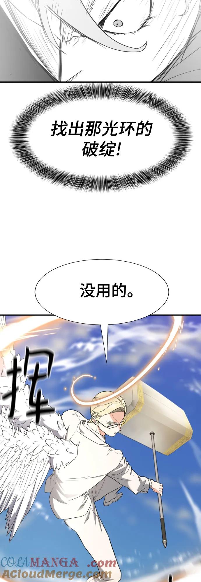 史诗级领地设计师 第161话 第16页